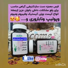 قرص معجزه بانوان عزیز کاملآارگانیک ودست سازدکتر طبی گیاهی😍