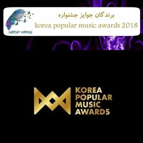 🌟 Winners Of 2018 Korea Popular Music Awards