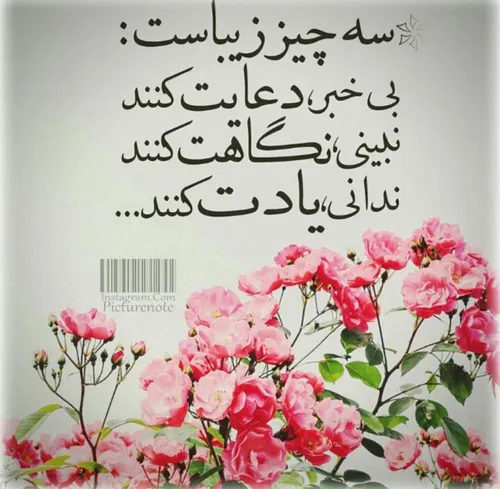 سه چیز زیباست