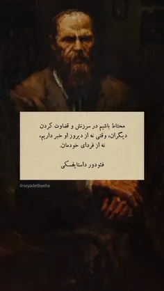 استاد فئودور داستایوفسکی 