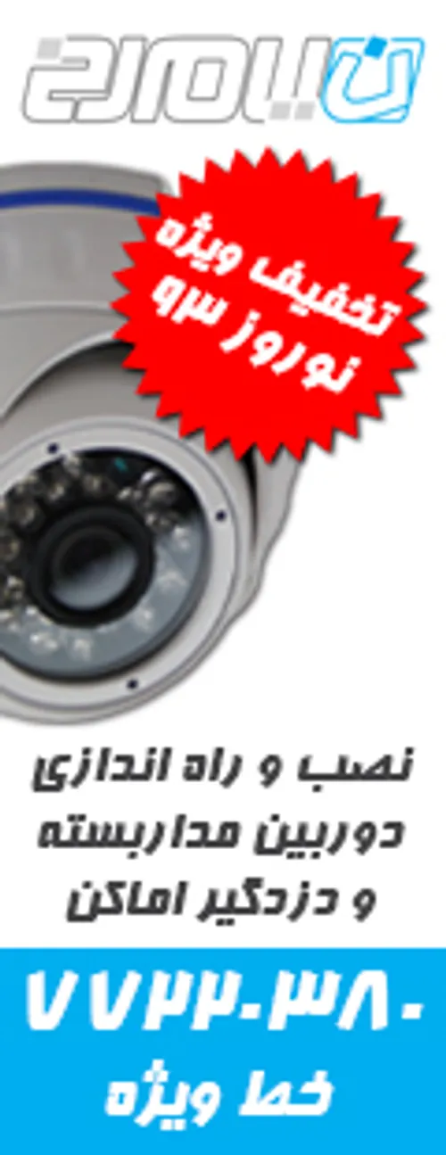 دوربین مداربسته - فروش دوربین مدار بسته- cctv - سیستم ها 