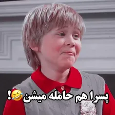 پسراهم حامله میشن🤣