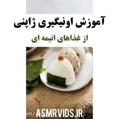 آموزش انوگیری خوشمزه حتما درست کنید 😍😋