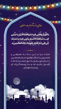 #دعای_روز_شانزدهم_ماه_مبارک_رمضان