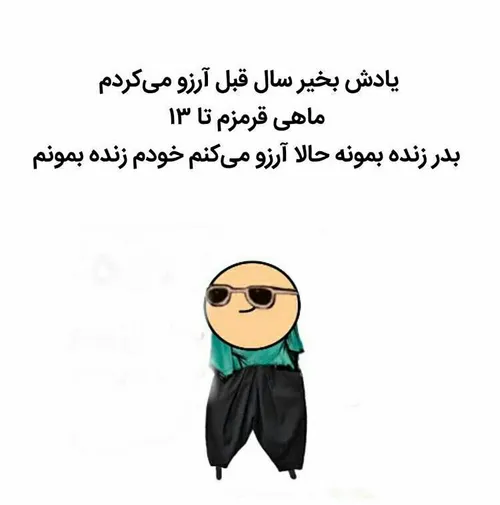 😂 ینی ۱۳رو میبینیم؟ 😭😂