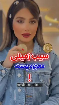 ⭐️جوانسازی پوست⭐️