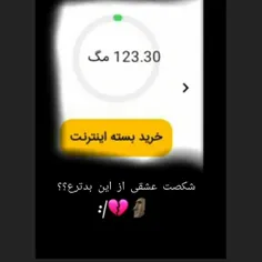 جررررررر
شکست عشقی از این بدتر نیس