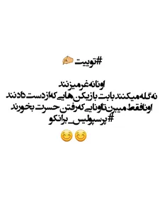 #توییت ✍ 