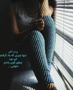 #تنهایی