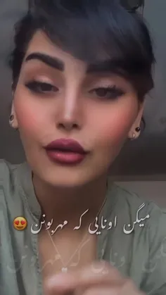 بفرست برای کسای که قدرمهربونیت و میدونند😊🥰