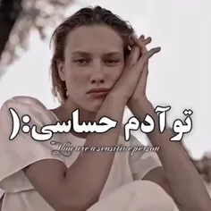 من آدم حساسی هستم