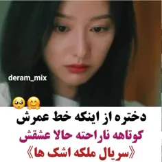 ملکه اشک ها