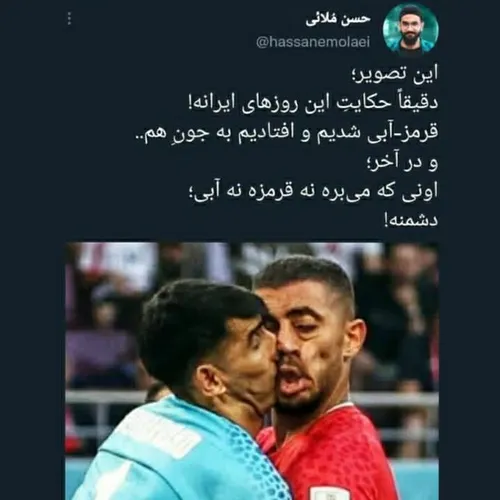 ایران قرمز آبی کردستان ایران تیم ملی فوتبال دوگانه انگلیس