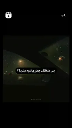 اینطوری از مشکلات تموم میشم(: