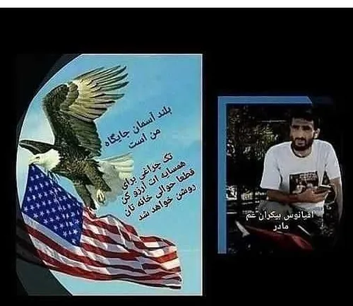 بلند آسمان جایگاه من است