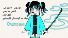 اولین اوسی من چطور شد?