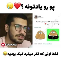 نخندیننن با احساسات من بازی شدهه من پو رو سیب زمینی میدید