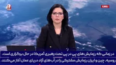 ✅ گزارش شبکه خبری ترکیه از رزمایش دریایی مشترک ایران، چین