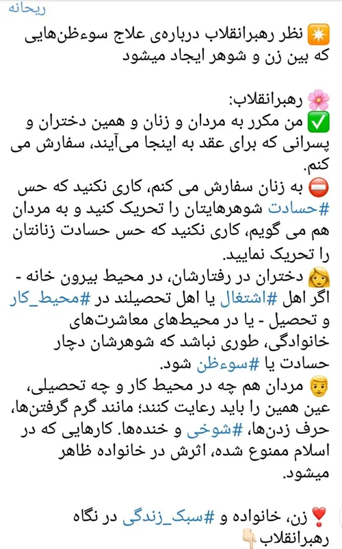 ✴ ️ نظر رهبرانقلاب درباره ی علاج سوءظن هایی که بین زن و ش