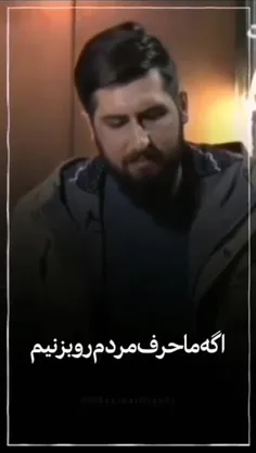 اگه حرف مردم رو بزنیم ⁉️