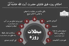 احکام روزه