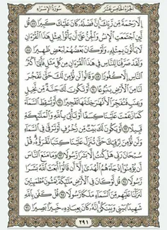 قرآن بخوانیم. صفحه دویست و نود و یکم 