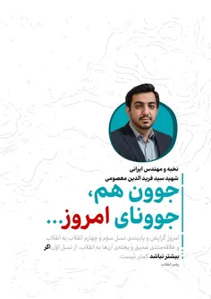 جوون هم، جوونای امروز