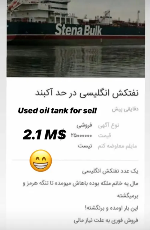 نفتکش انگلیسی