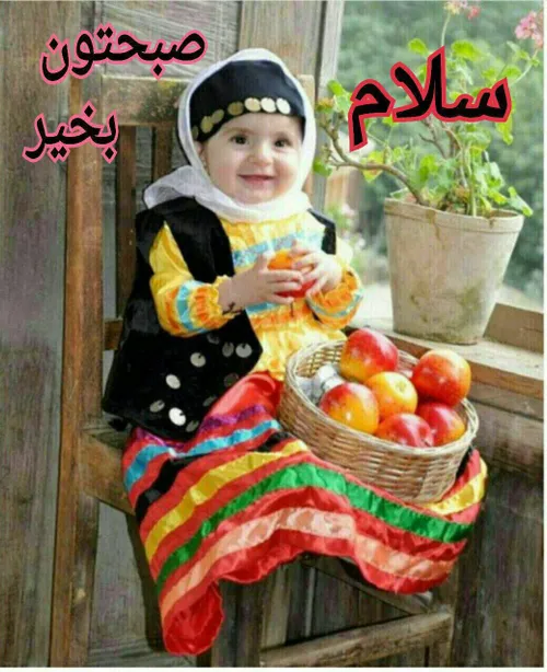 🖼 سلام صبح قشنگتون 😊