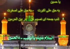 یا حسین