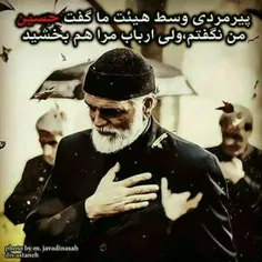 پیرمردی وسط هیءت ما گفت #حسین