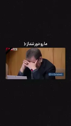 تموم شد دیگه ....😂