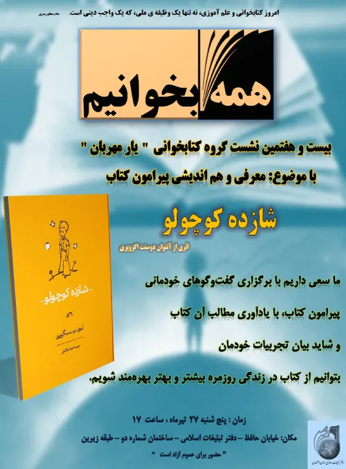 کتاب 
 کتابخوانی 
 گروه کتابخوانی یارمهربان
 کتاب اصفهان
