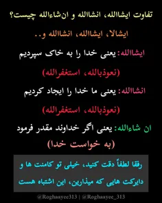 تفاوت ایشالا و ایشالله و انشالله و.. | ورق بزنید..