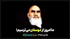 تذکرات امام خمینی 
