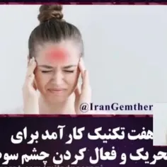 اگر کسی میخواهد بفهمه که چشم سومش باز یا فعال شده است حتما این فیلم را نگاه کند