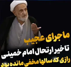 🔺 *ماجرای عجیب در تاخیر ارتحال امام خمینی(ره) از زبان فرز