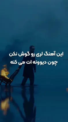 ای فلک حونت خراو حونه ام رمنی💔