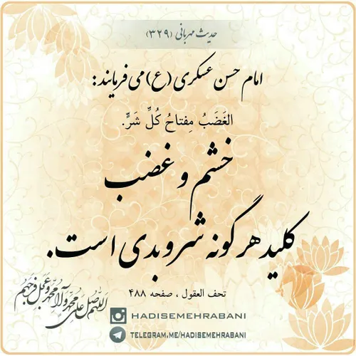 🌷حدیث امام حسن عسکری(ع)🌷