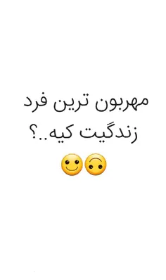 همه جواب بدن🙃🤗