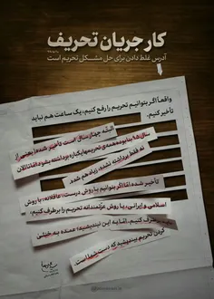 ▪️ سایت khamenei.ir در پوستری به تحریف و دستکاری بیانات ر