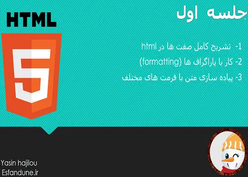 1-جلسه اول آموزش HTML5