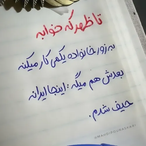 تا ظهر که خوابه