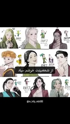 #MBTI