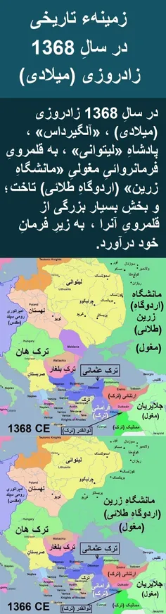 زمینهء تاریخی در سالِ 1368 زادروزی (میلادی)