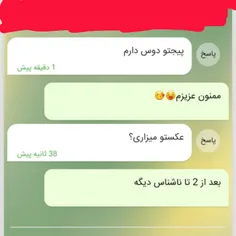 ناشناش