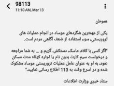 ✅️ پیامک هشدار وزارت اطلاعات به«هموطنان» درباره کمین فریب