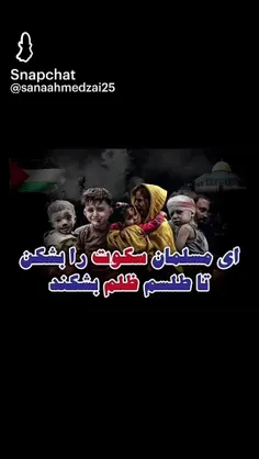خدایا خودت برای کودکان غزه رحم 😭😭😭😭😭