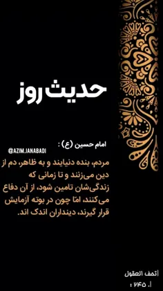 #احادیث_امام_حسین_علیه_السلام 