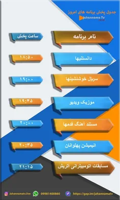 جدول پخش برنامه های شنبه ۲۸ خرداد در جهان نما تی وی 